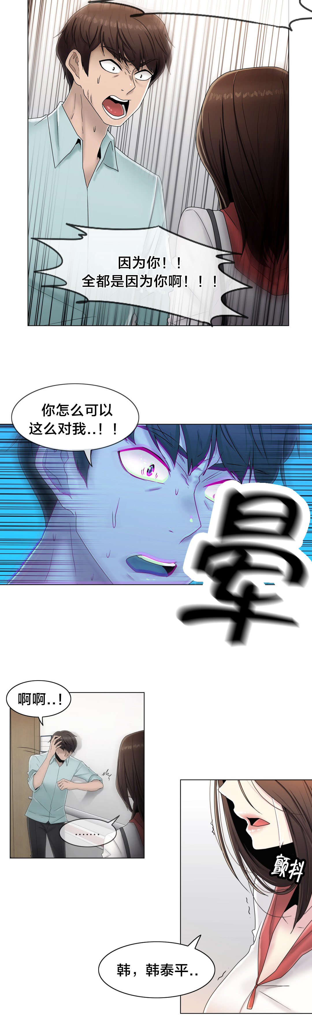 交叉地铁漫画,第64章：难道是她？2图
