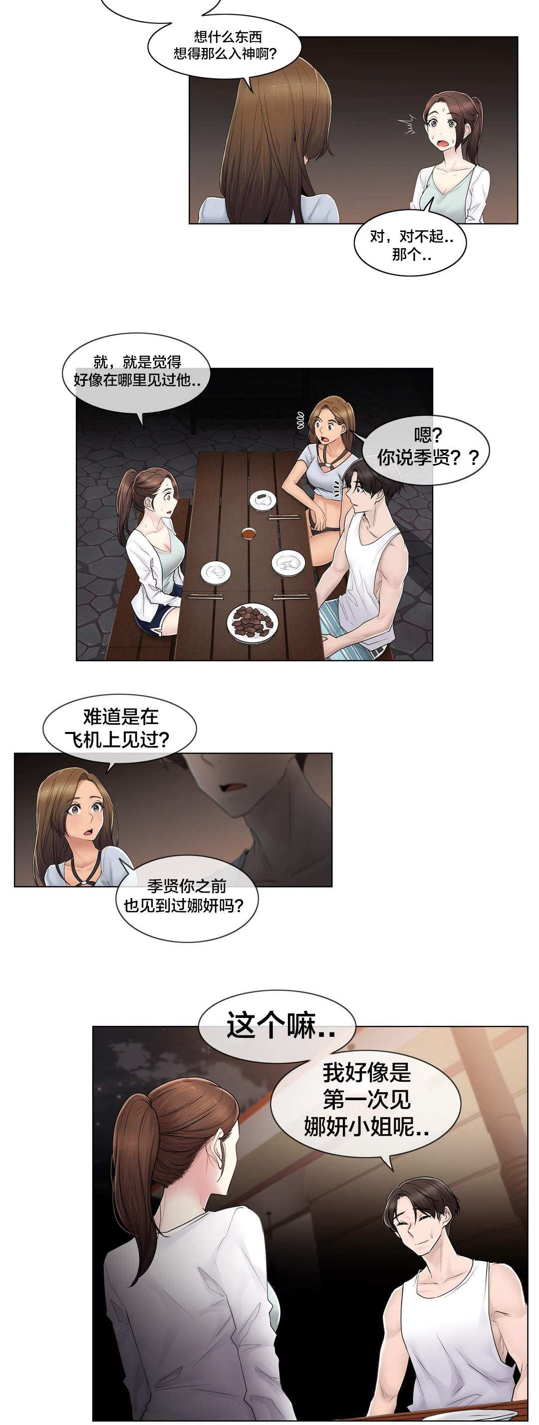 交叉地铁漫画,第104章：重新介绍4图