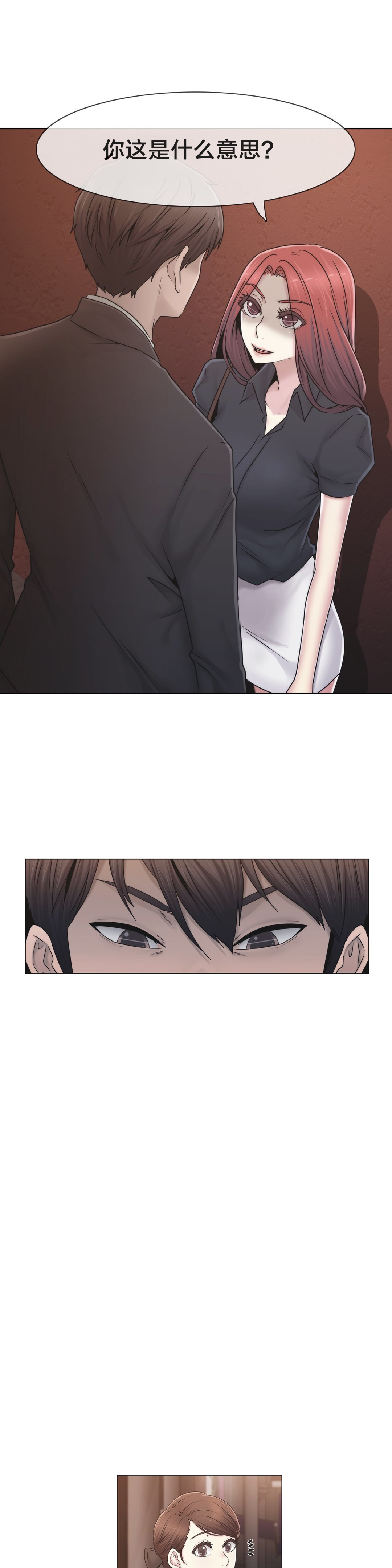 交叉地铁漫画,第43章：别走1图