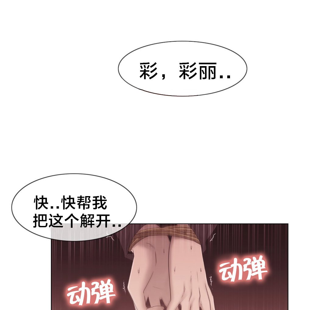 交叉地铁漫画,第33章：不在家吗5图