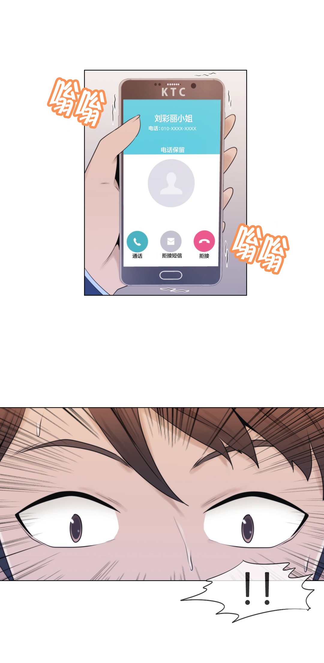 交叉地铁漫画,第9章：真恶心3图