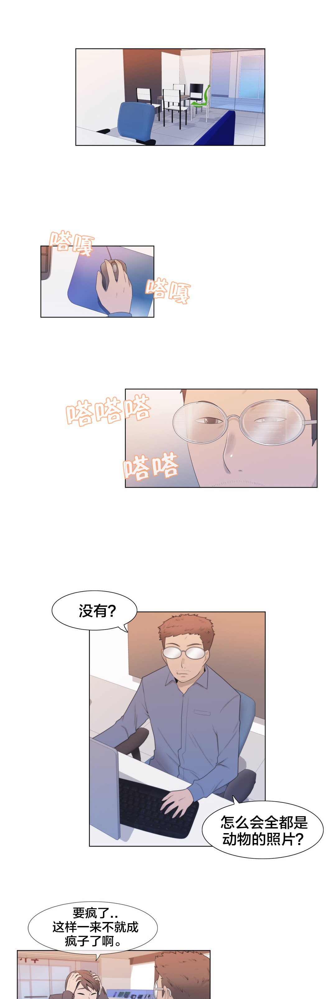 交叉地铁漫画,第6章：联系1图