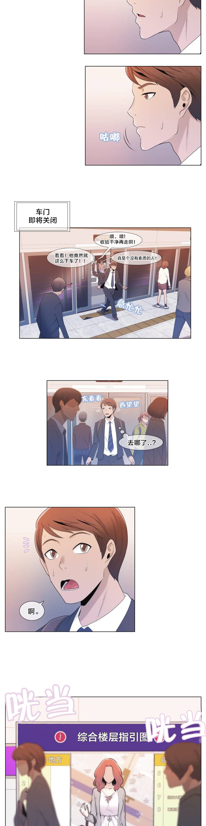 交叉地铁漫画,第1章：列车1图