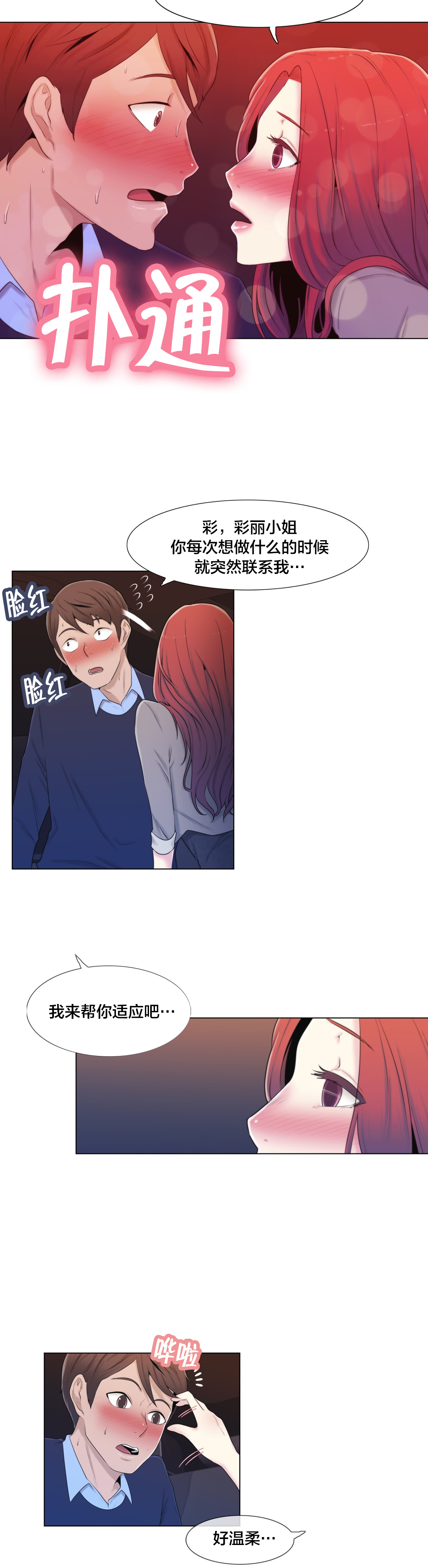 交叉地铁漫画,第10章：下次一定3图