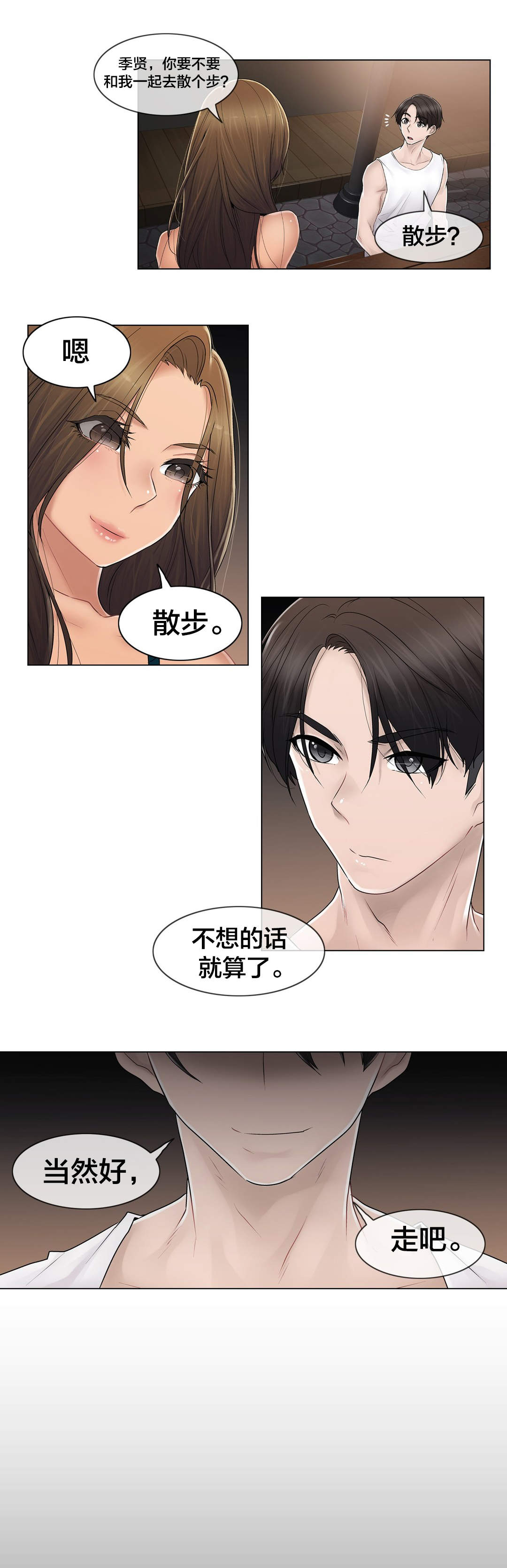 交叉地铁漫画,第105章：丛林5图