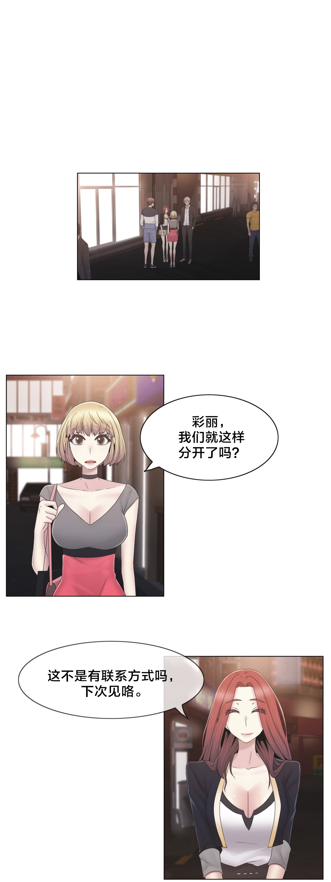 交叉地铁漫画,第38章：忍忍吧3图