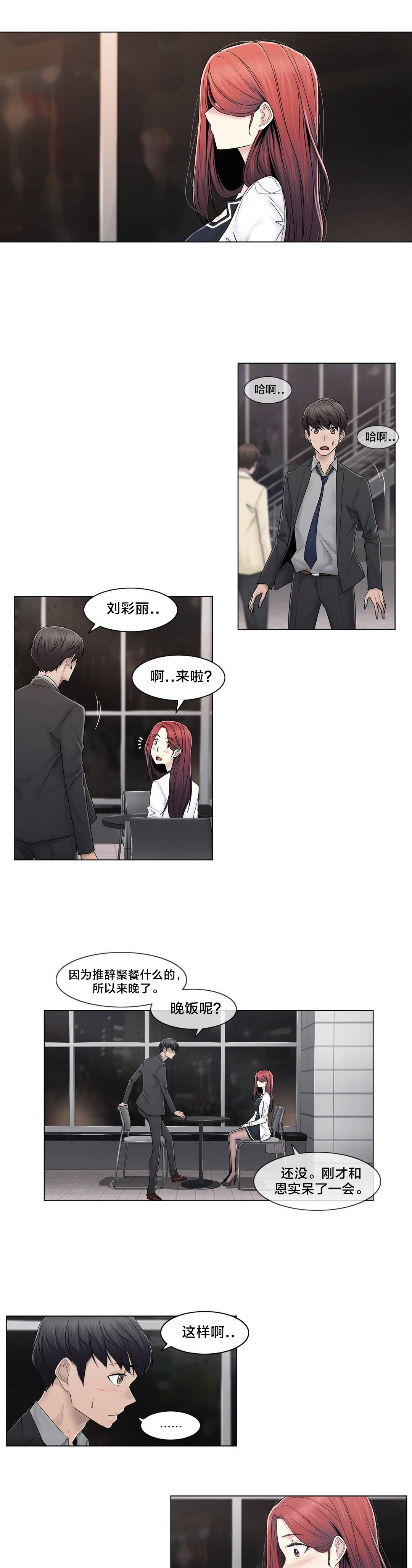 交叉地铁漫画,第90章：被绑架了3图