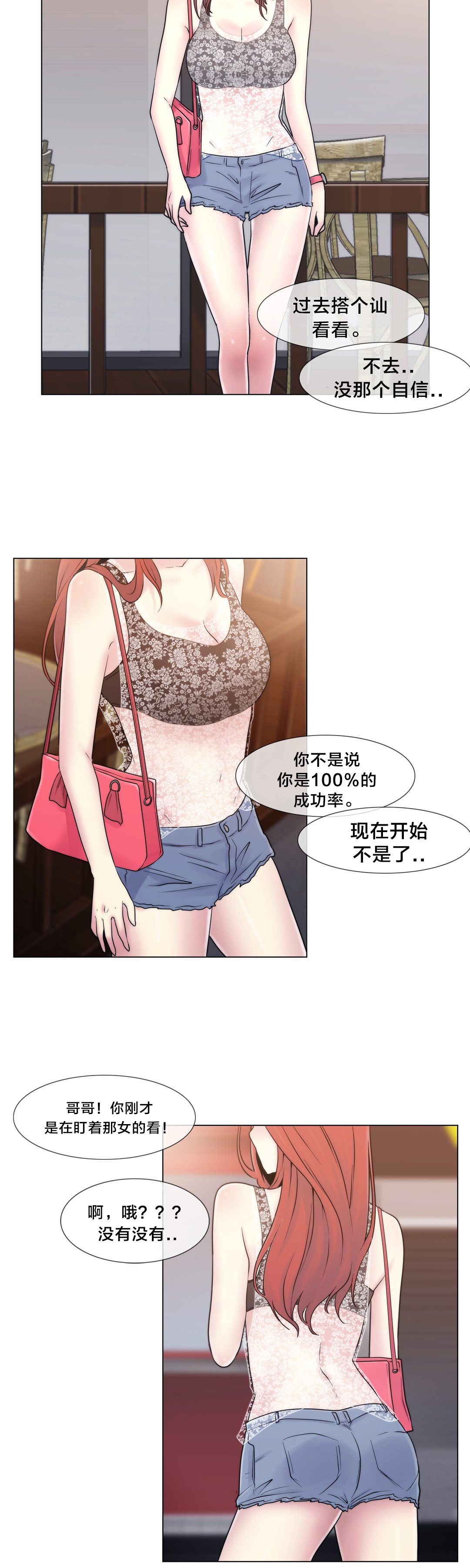 交叉地铁漫画,第17章：约会1图
