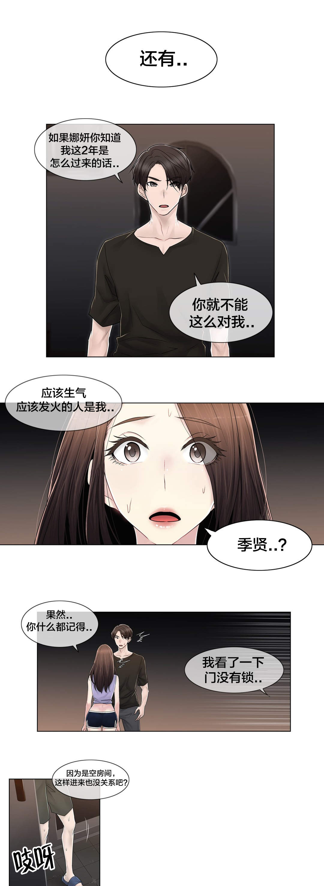 交叉地铁漫画,第108章：什么1图