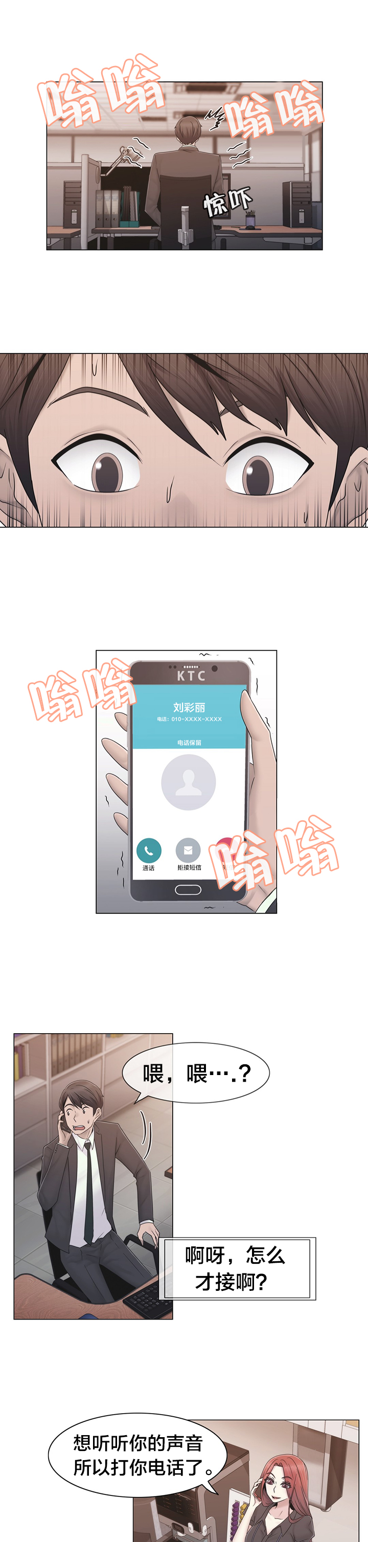 交叉地铁漫画,第39章：怒2图