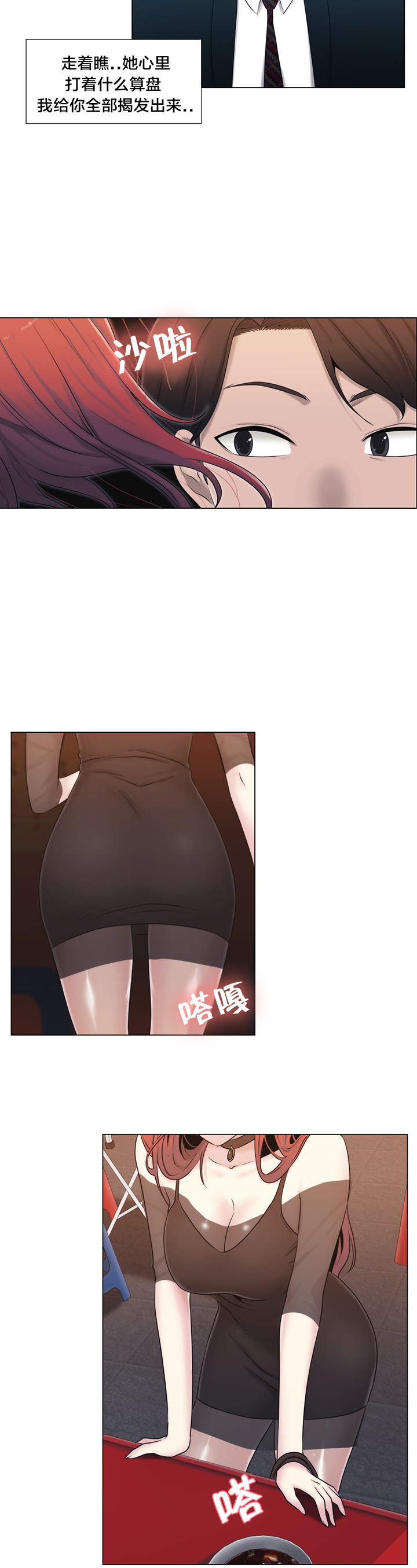 交叉地铁漫画,第16章：聊一聊3图