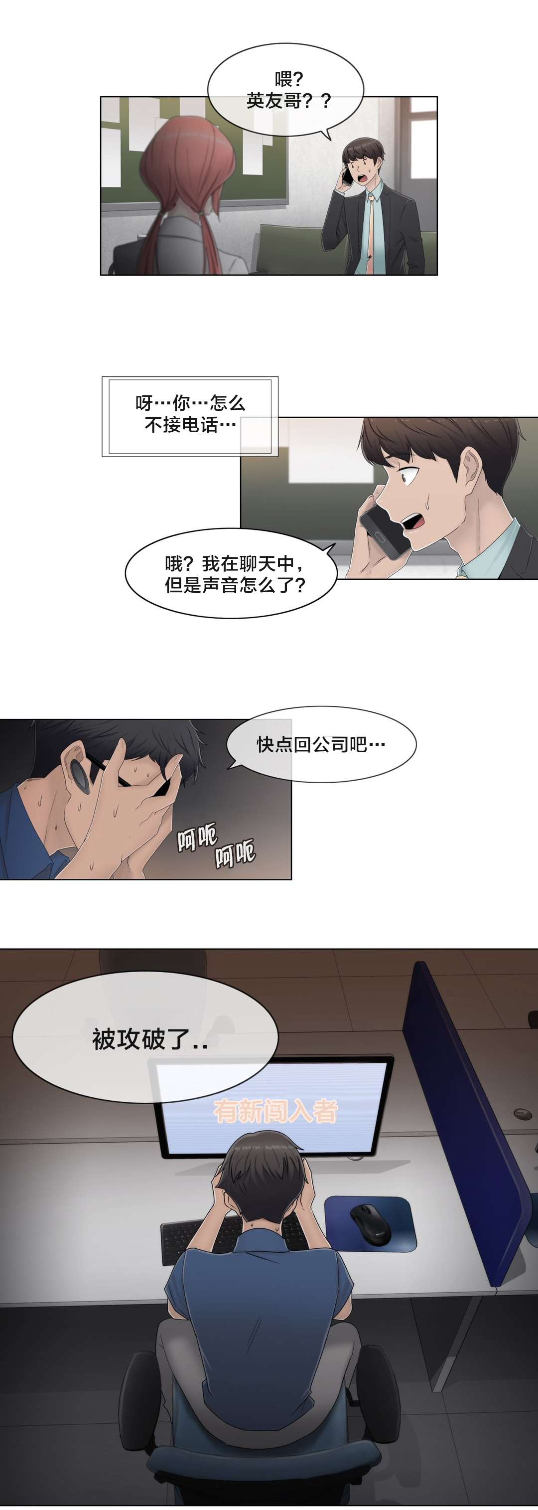 交叉地铁漫画,第61章：好巧啊1图