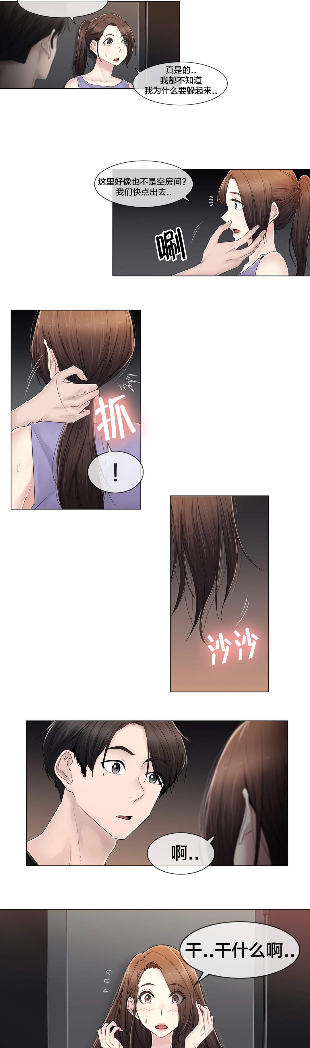 交叉地铁漫画,第108章：什么2图