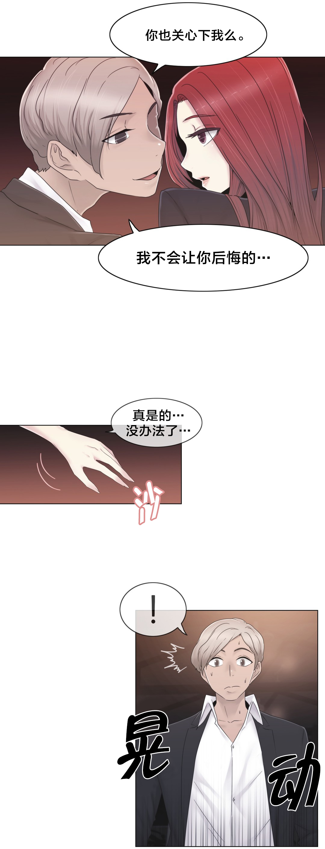 交叉地铁漫画,第38章：忍忍吧1图