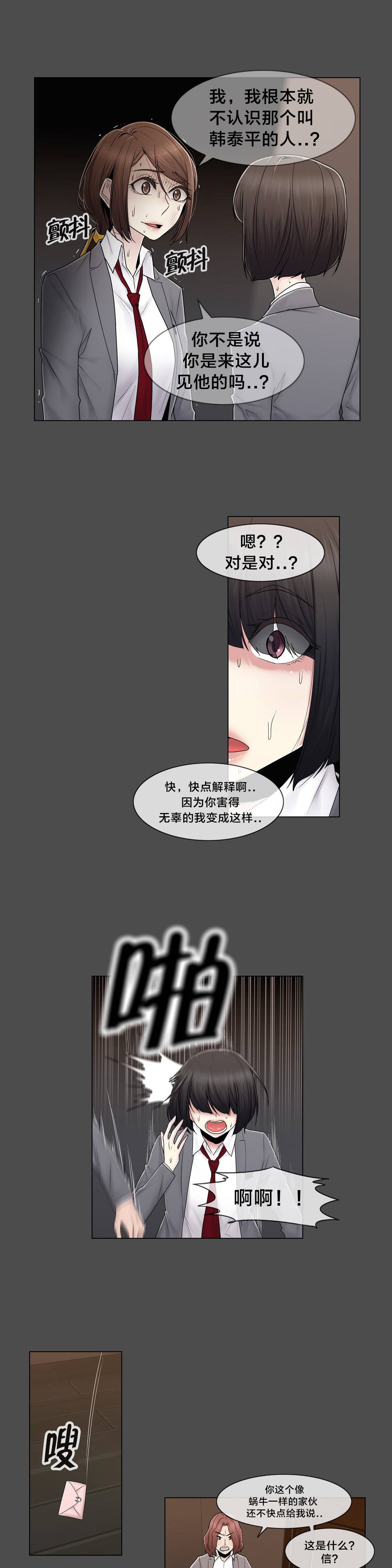 交叉地铁漫画,第84章：真相（上）1图