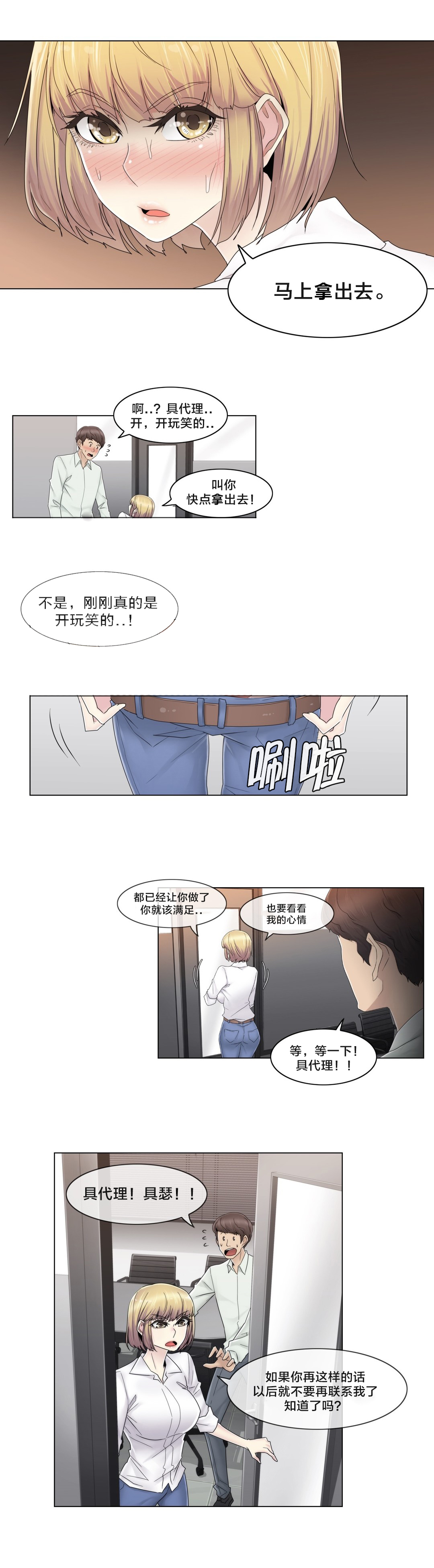 交叉地铁漫画,第66章：瑟的男朋友4图