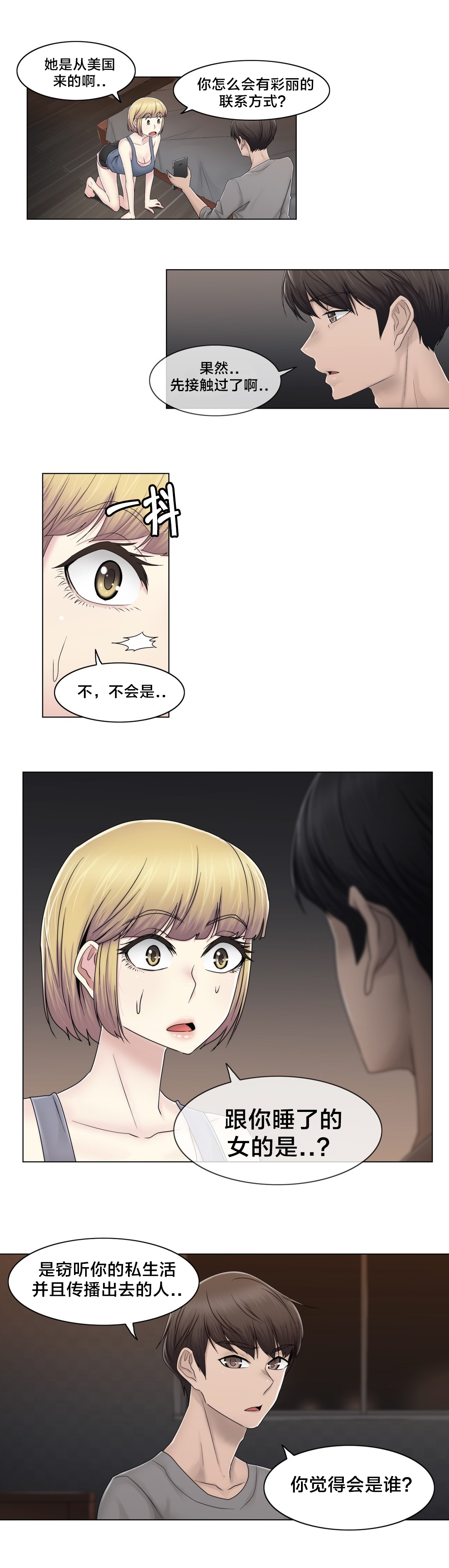 交叉地铁漫画,第74章：照片4图