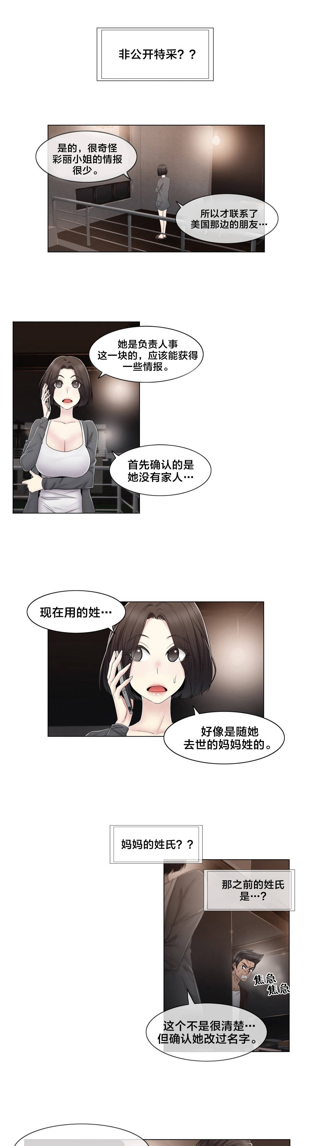 交叉地铁漫画,第78章：欺负1图