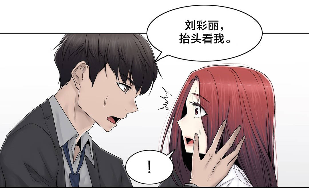 交叉地铁漫画,第91章：正峰前辈？1图