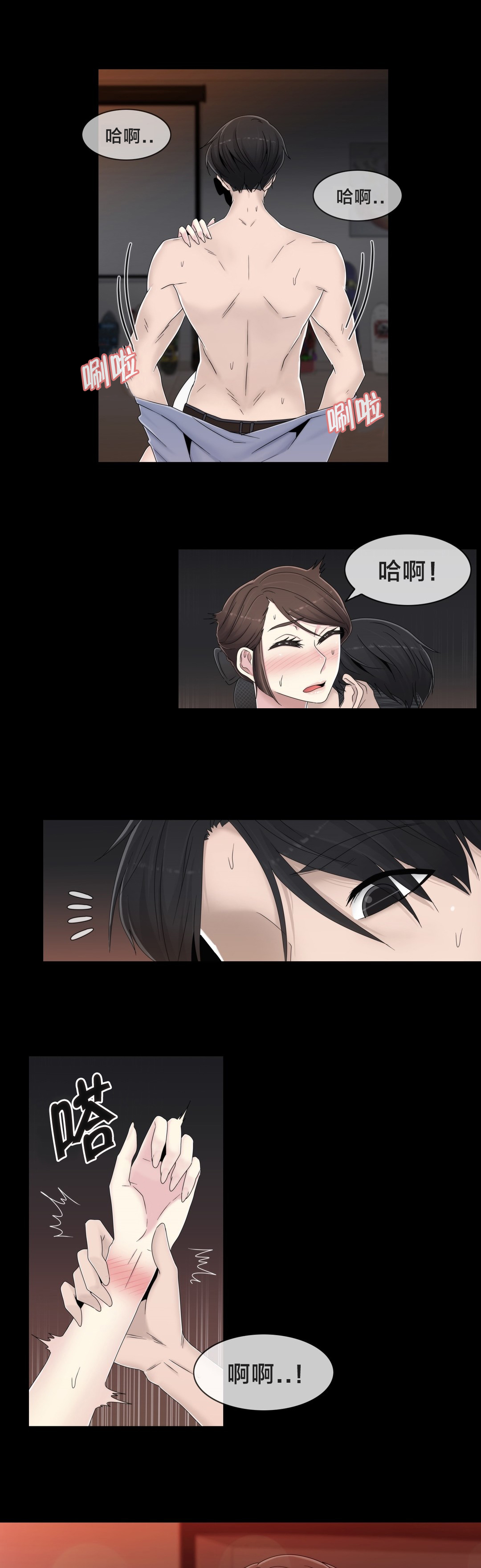 交叉地铁漫画,第55章：难道是梦4图