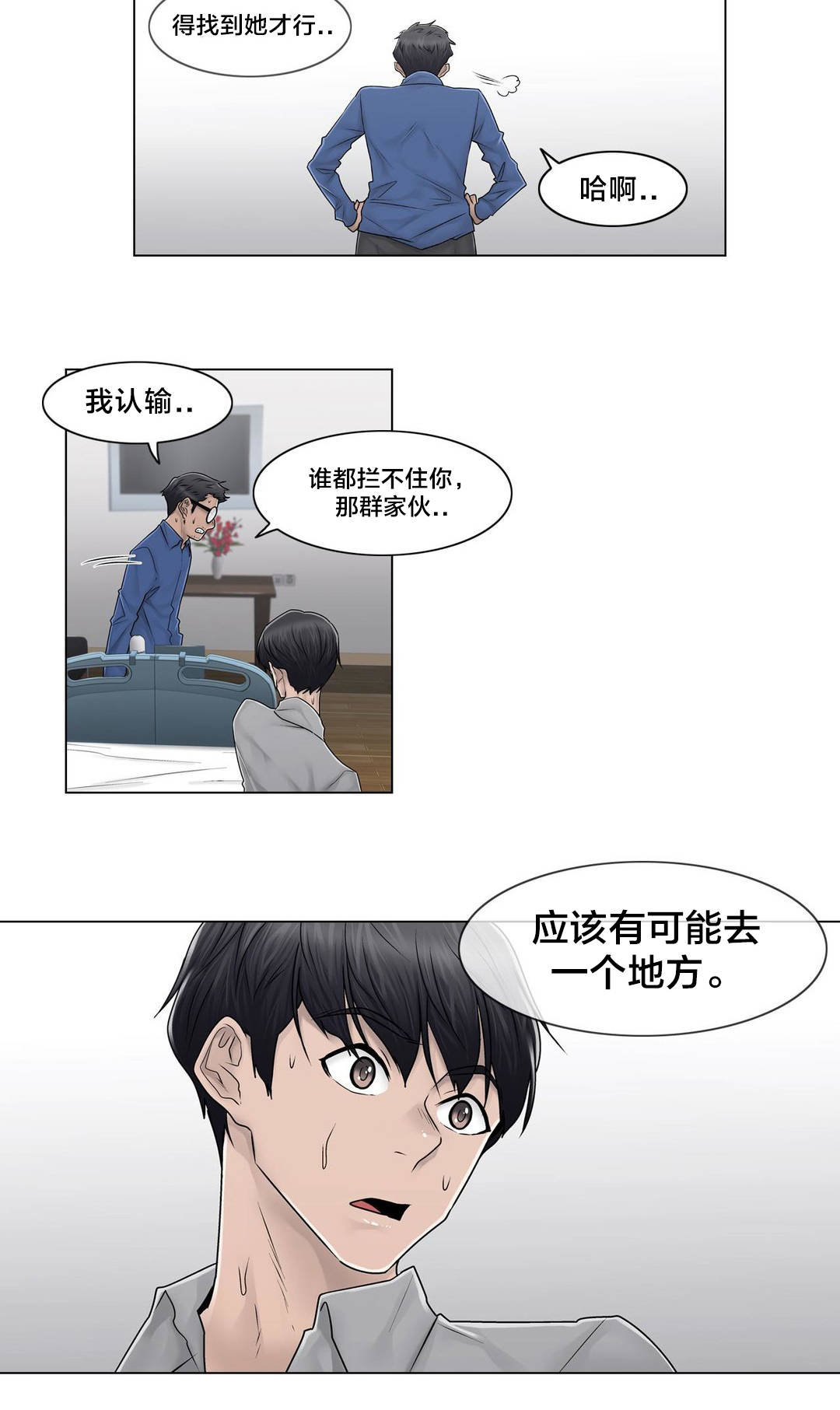 交叉地铁漫画,第100章：最后的视频4图