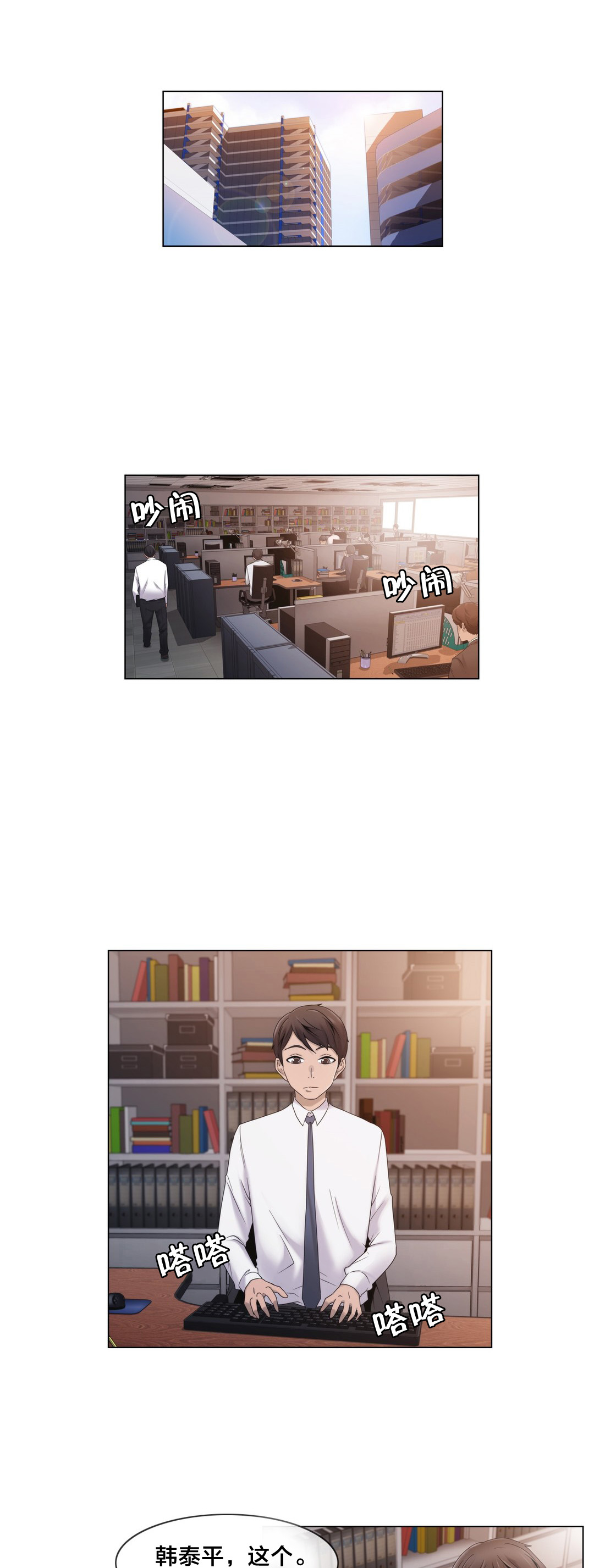 交叉地铁漫画,第24章：一举一动5图