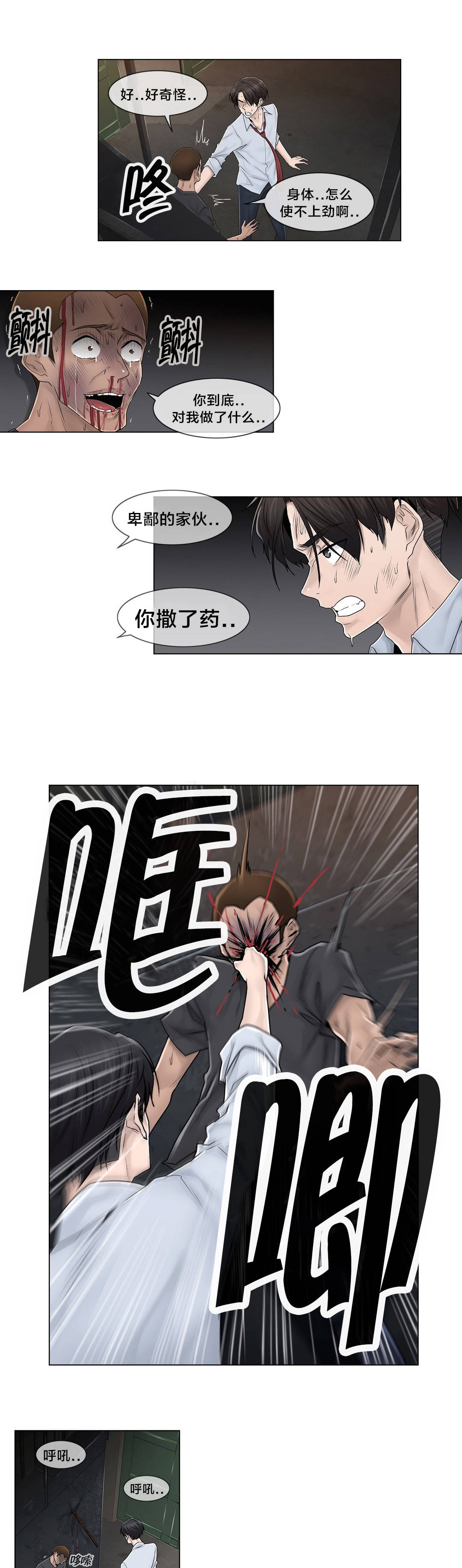 交叉地铁漫画,第96章：她与她5图