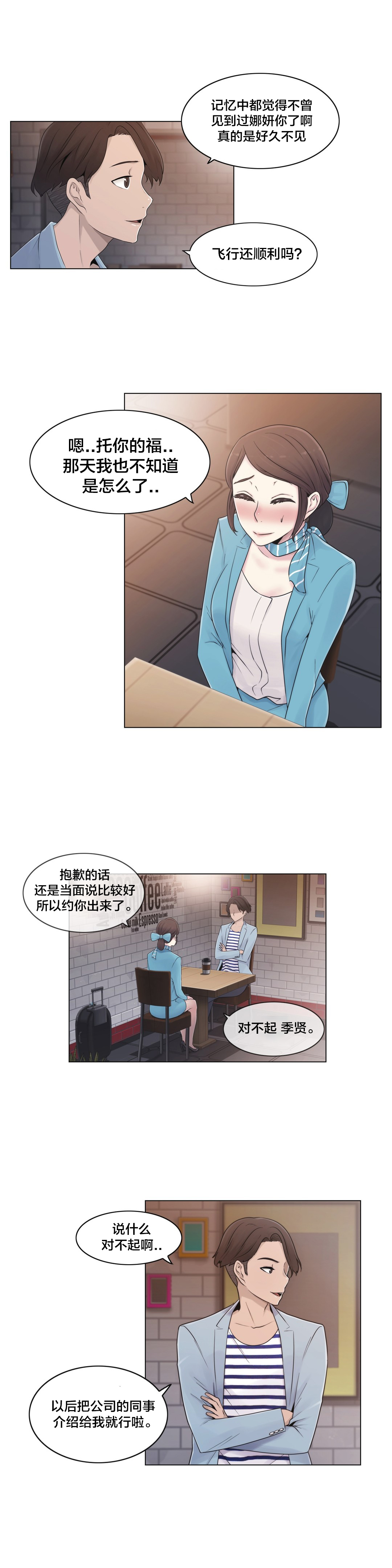 交叉地铁漫画,第18章：约见4图