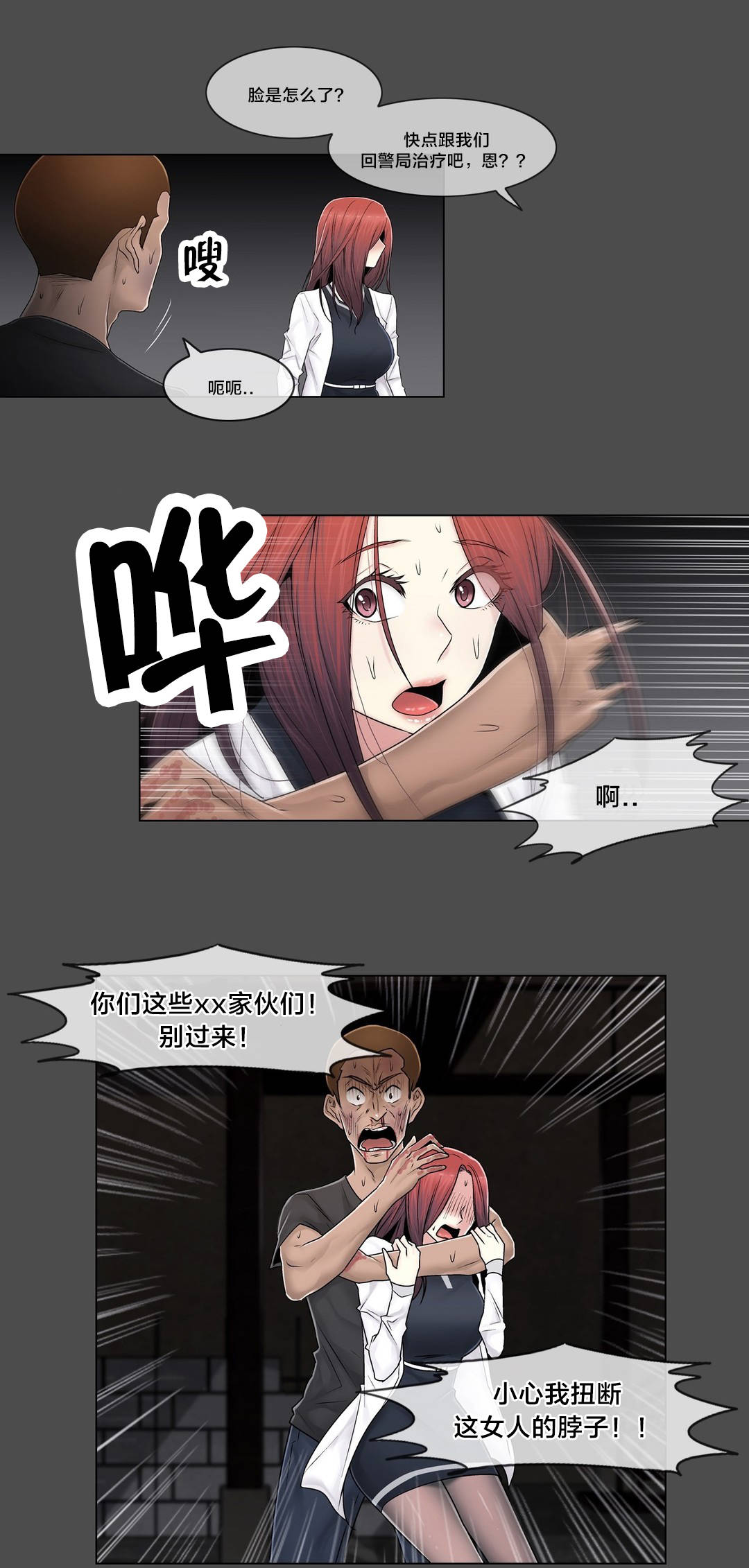 交叉地铁漫画,第97章：着火2图