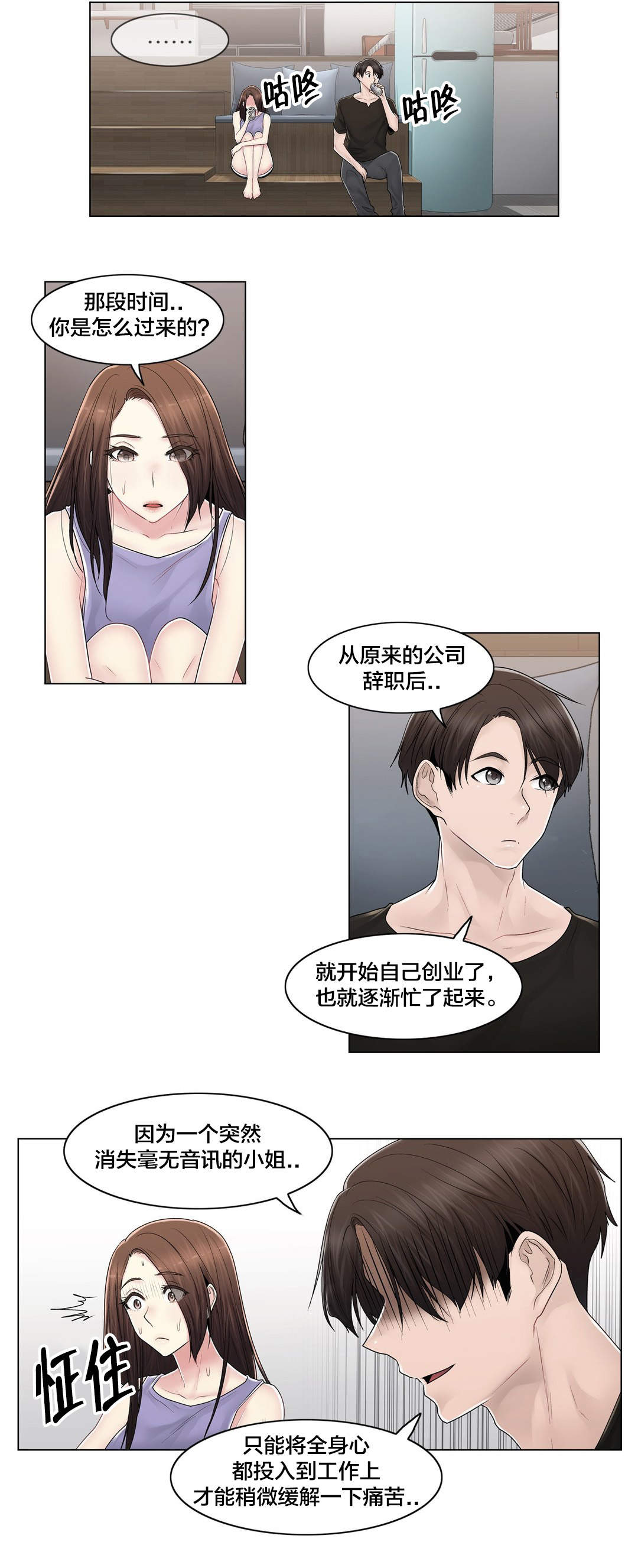 交叉地铁漫画,第109章：解开心结5图