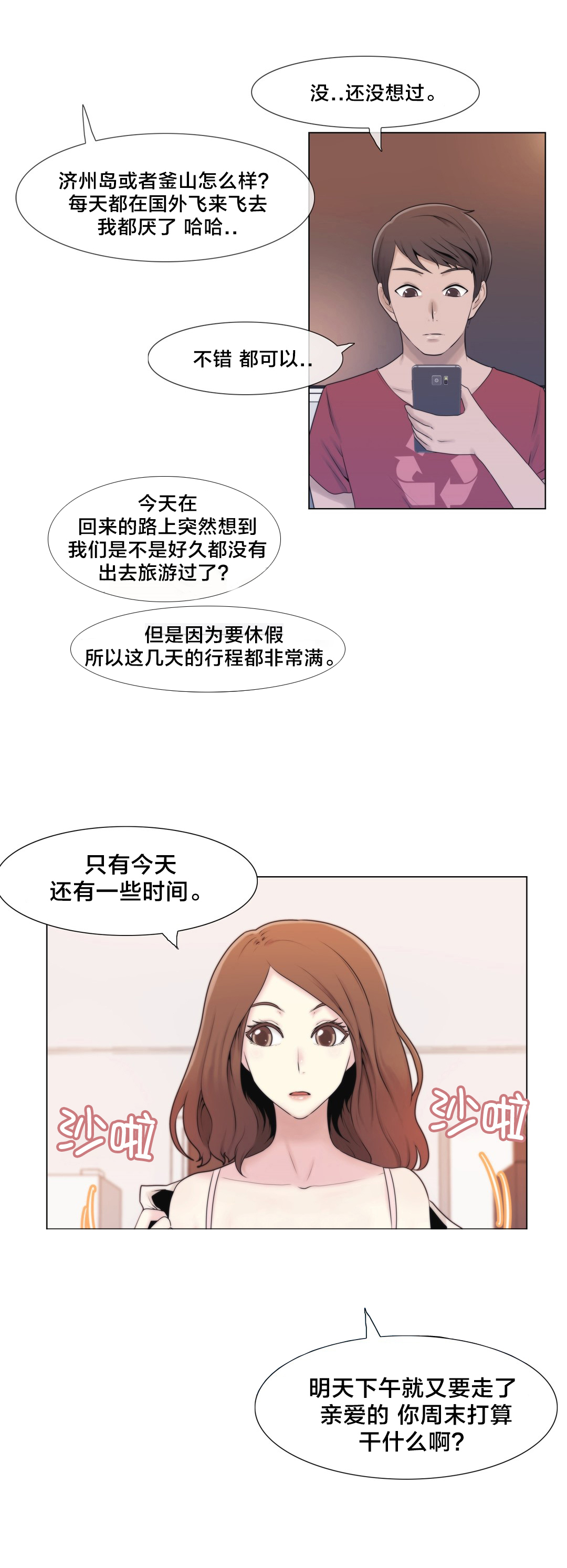 交叉地铁漫画,第2章：问题4图