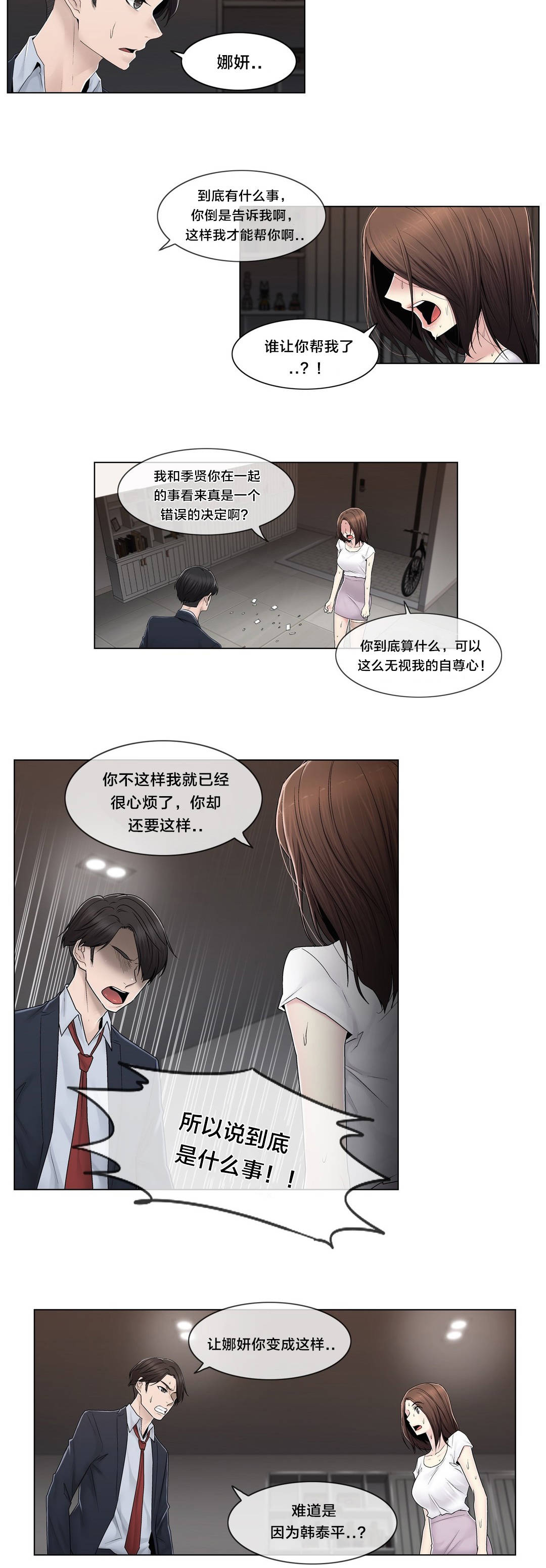 交叉地铁漫画,第86章：被裁剪的照片5图