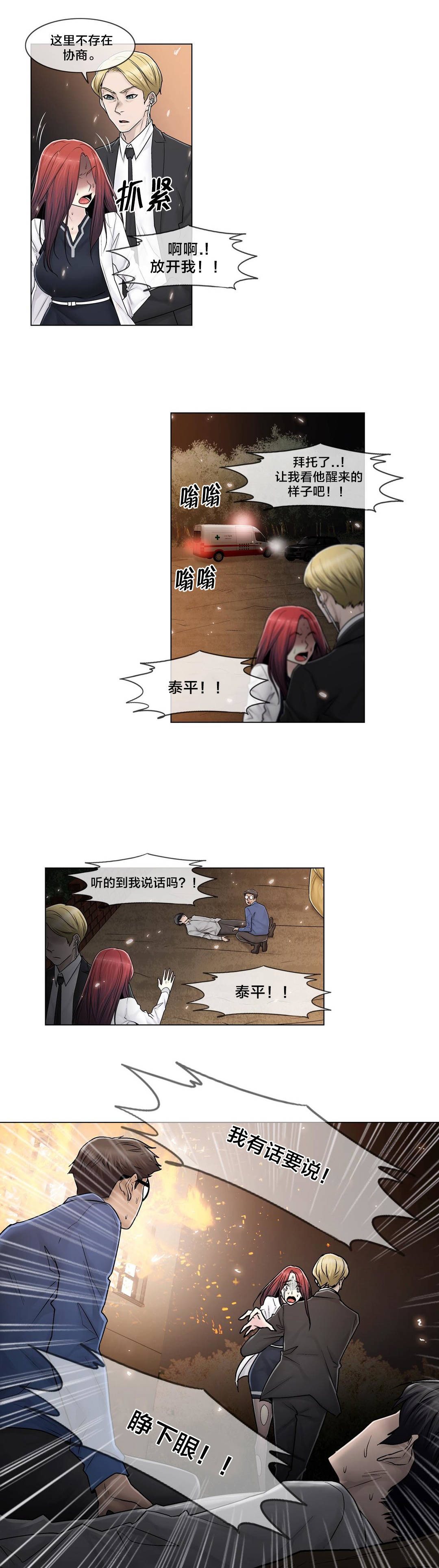 交叉地铁漫画,第99章：有话要说5图