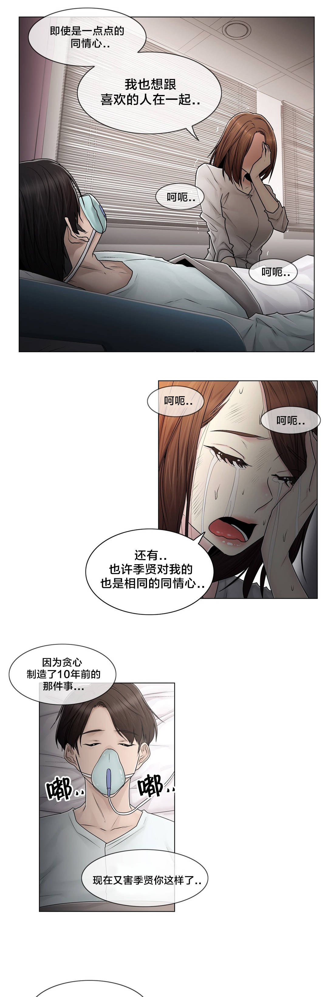 交叉地铁漫画,第101章：选择离去5图
