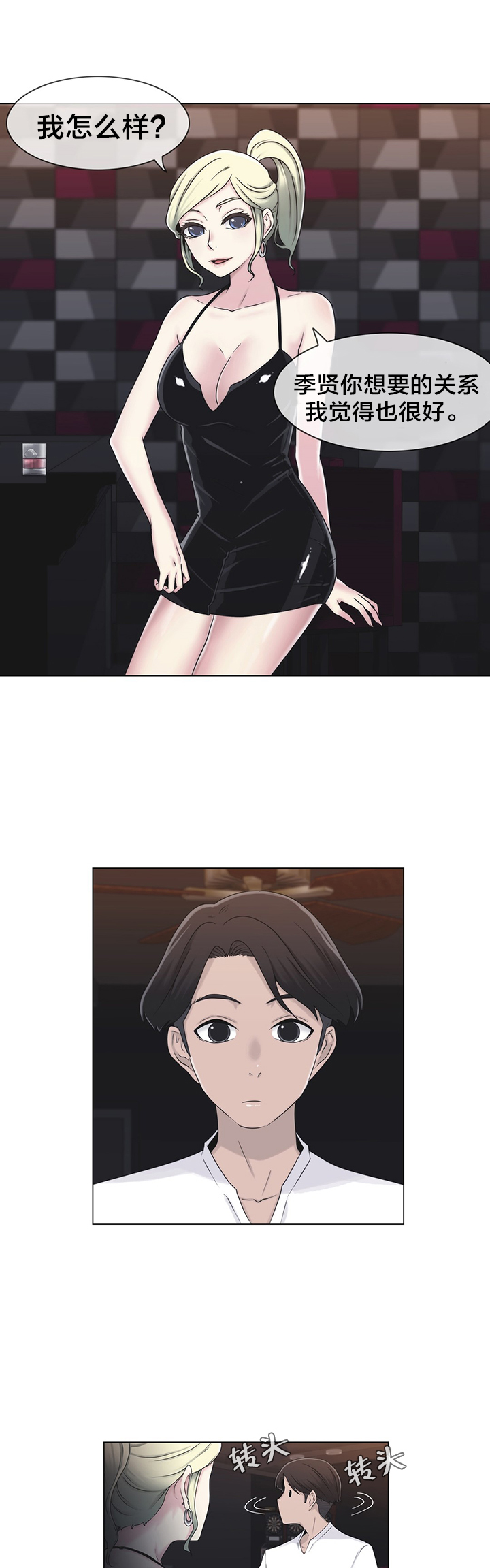 交叉地铁漫画,第23章：来吧3图