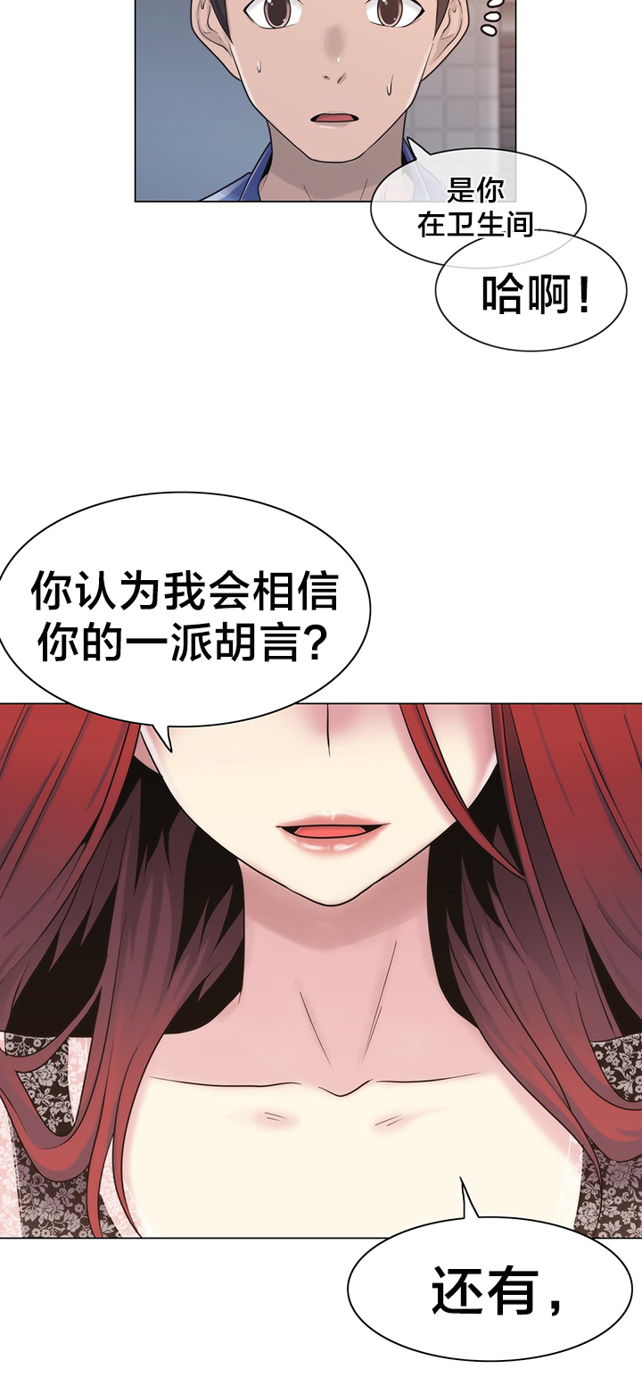 交叉地铁漫画,第20章：找到了5图