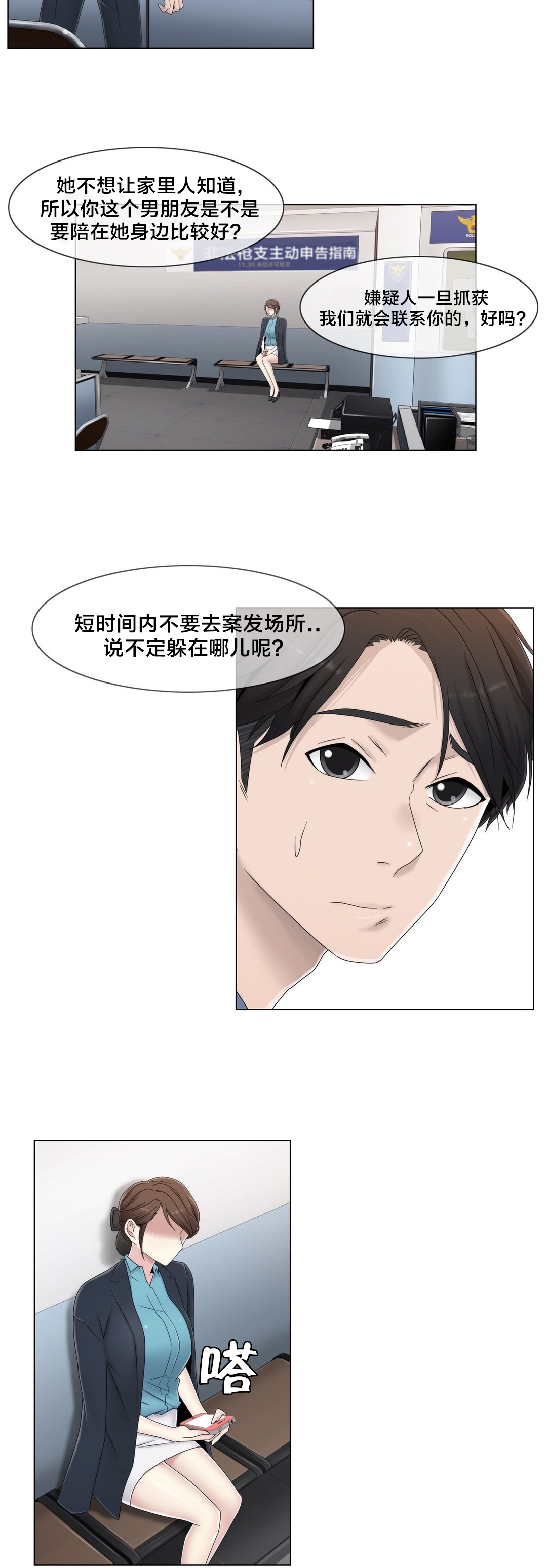 交叉地铁漫画,第54章：涂药再走4图