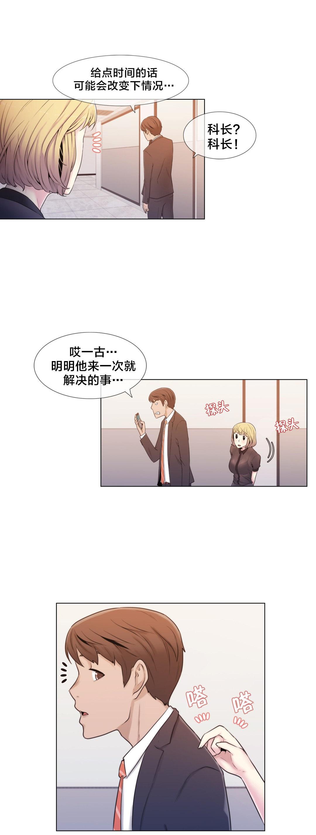 交叉地铁漫画,第12章：自问1图