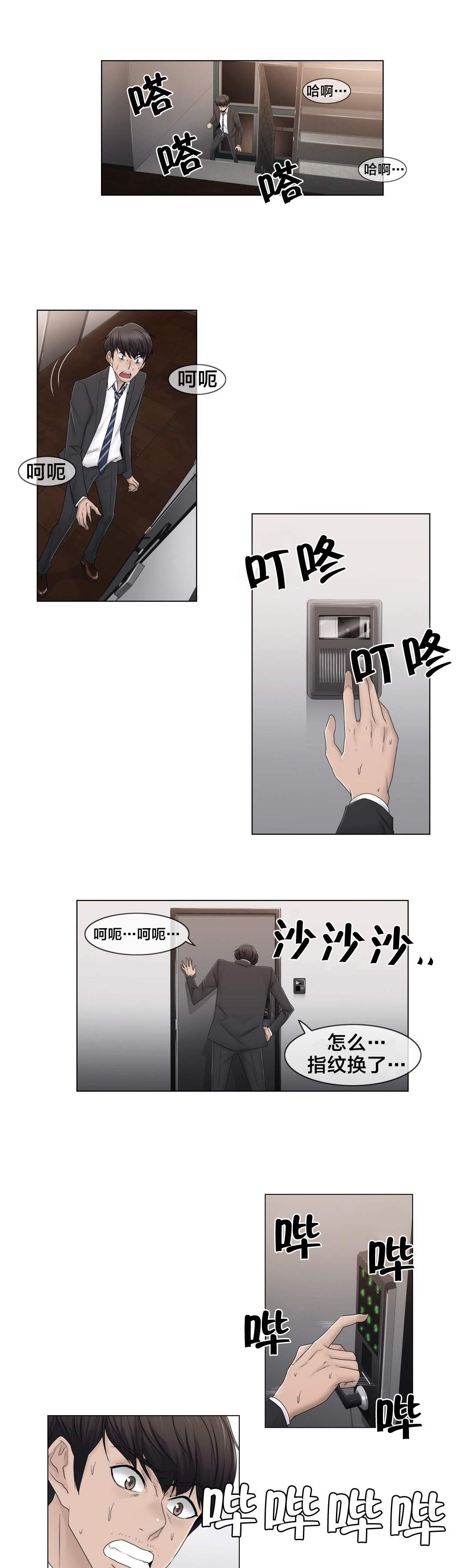 交叉地铁漫画,第71章：为什么在一起1图