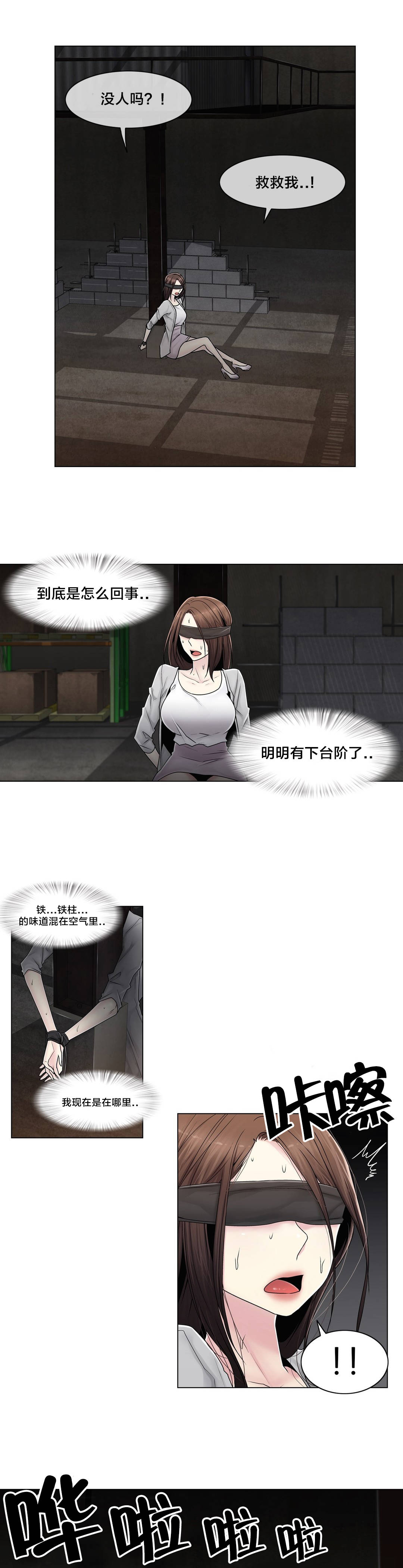 交叉地铁漫画,第91章：正峰前辈？1图