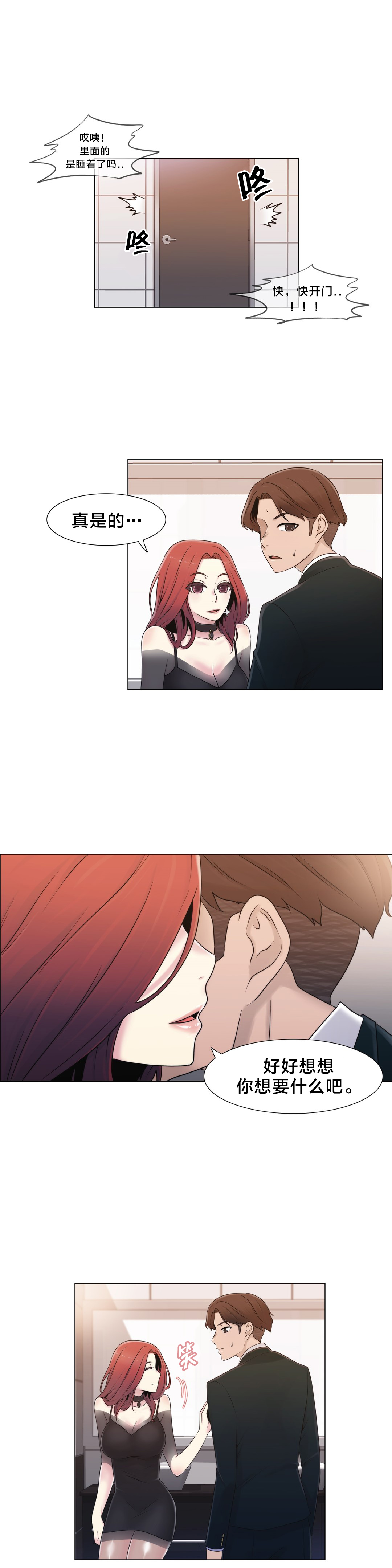 交叉地铁漫画,第17章：约会4图