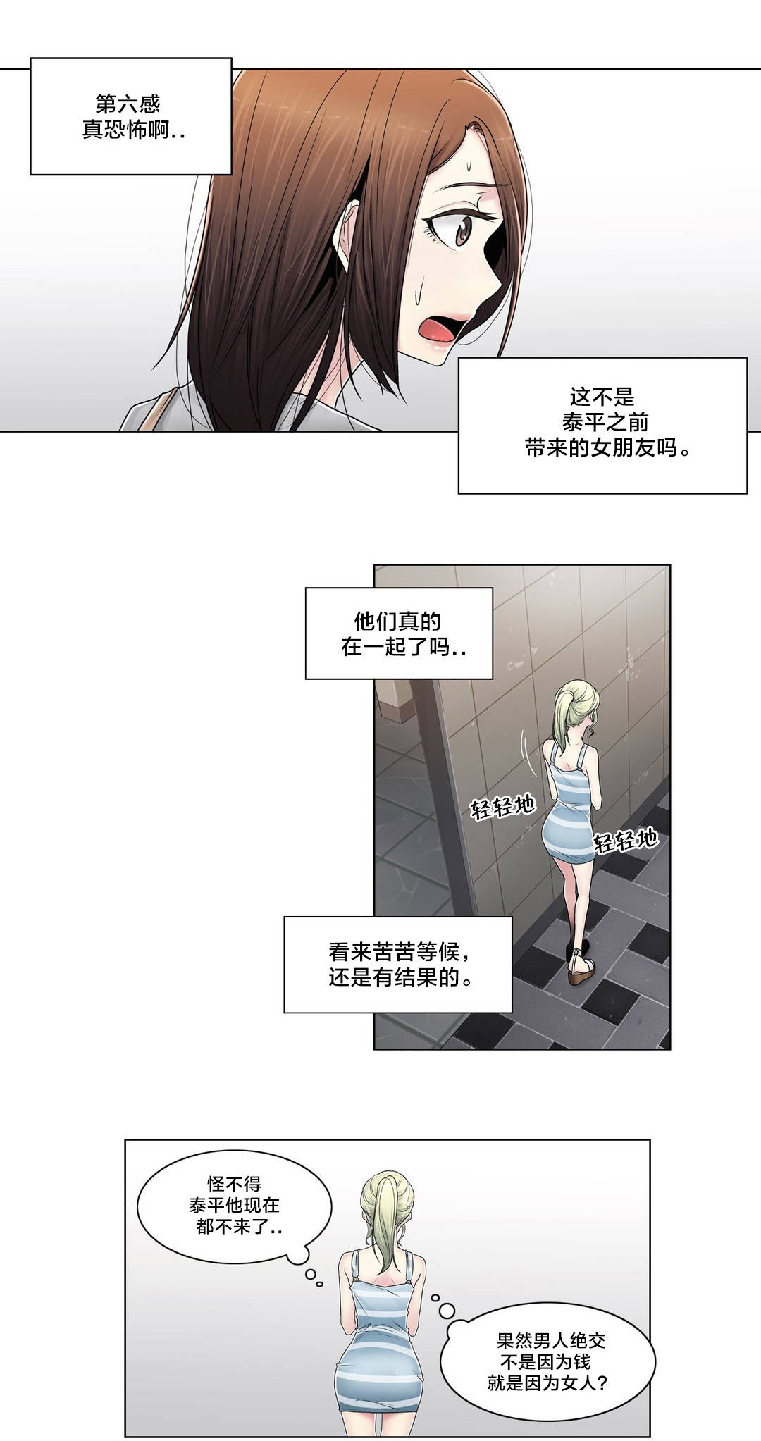 交叉地铁漫画,第88章：耍酒疯3图