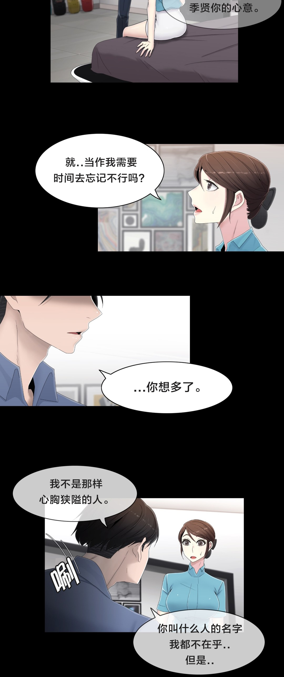 交叉地铁漫画,第55章：难道是梦4图