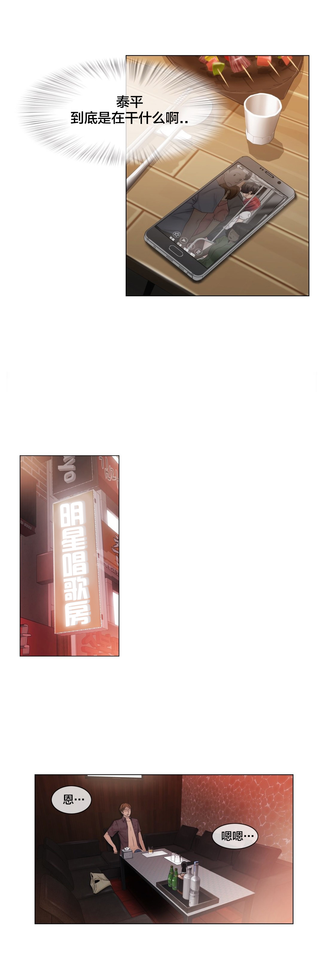 交叉地铁漫画,第48章：跟踪狂？5图