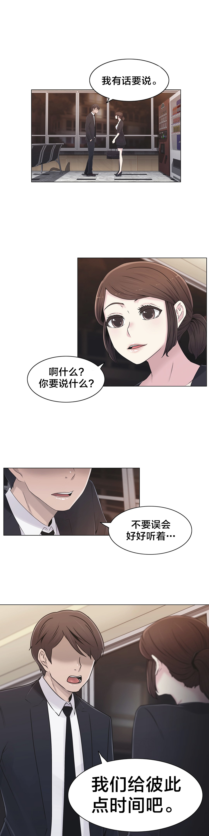 交叉地铁漫画,第22章：时间2图