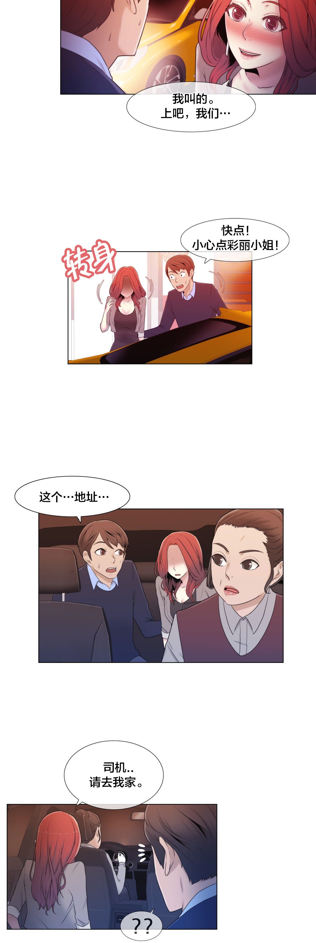 交叉地铁漫画,第10章：下次一定3图