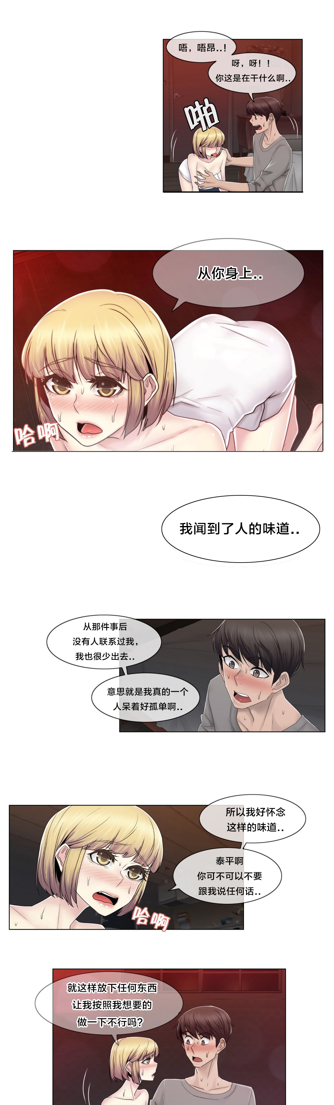 交叉地铁漫画,第75章：上门而来2图
