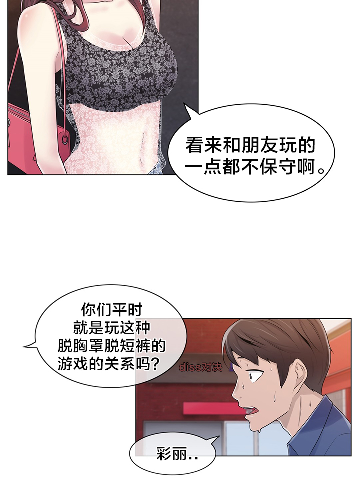 交叉地铁漫画,第20章：找到了2图