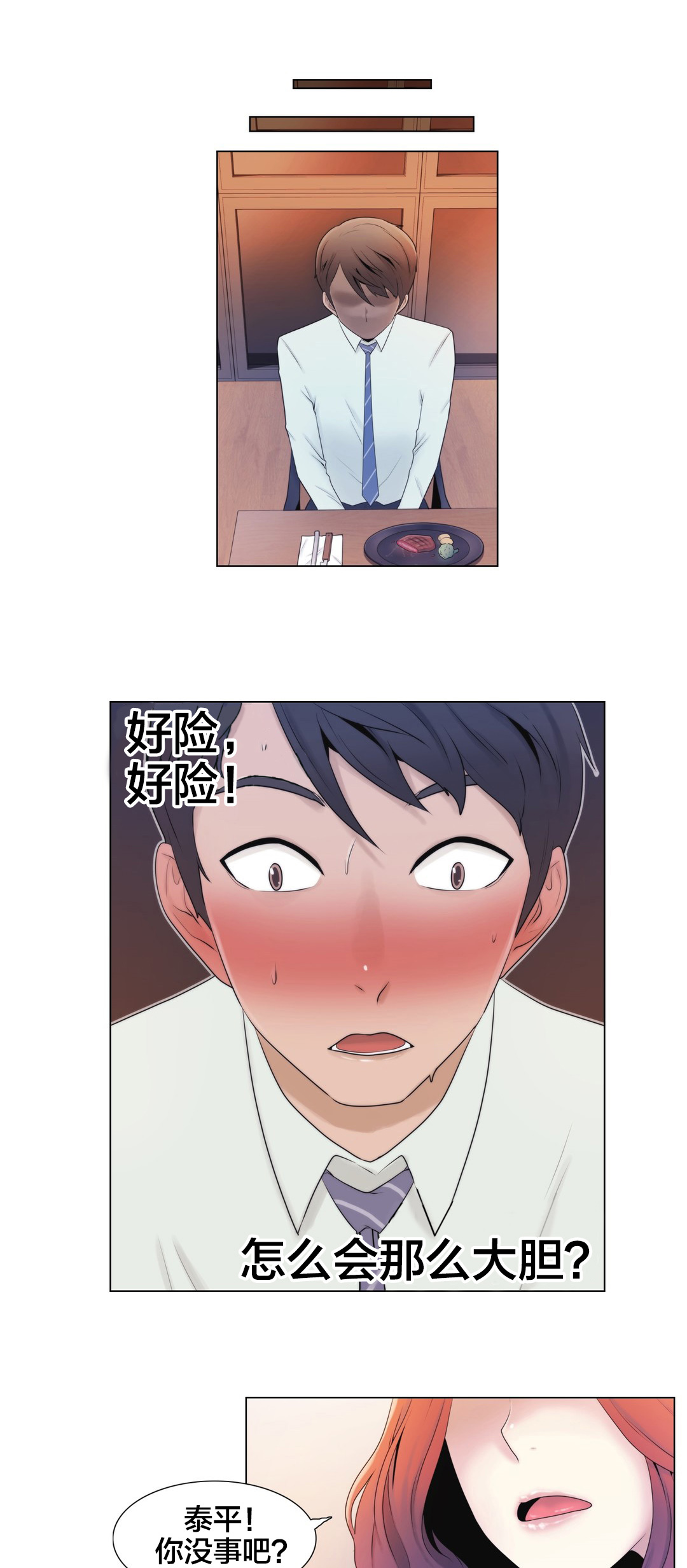 交叉地铁漫画,第8章：礼物1图