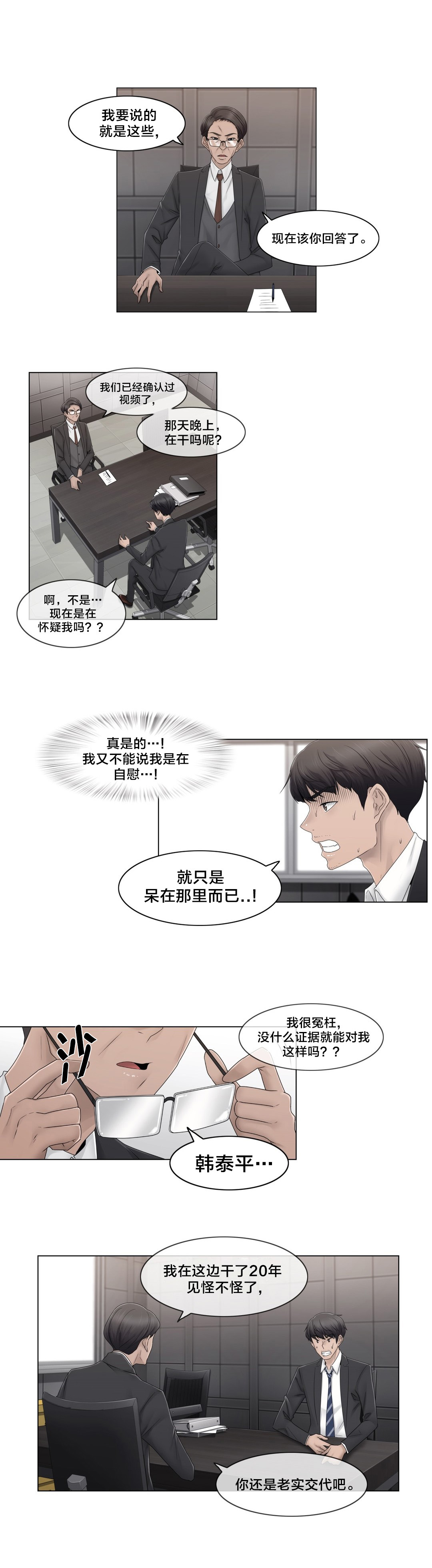 交叉地铁漫画,第69章：陷害1图